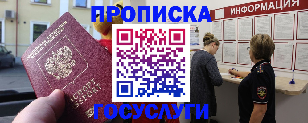 прописка для работы в Луховицах