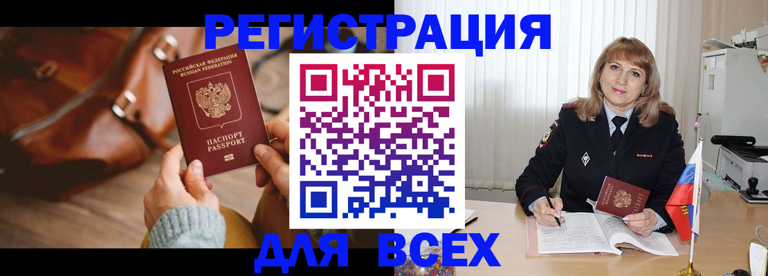прописка в Луховицах